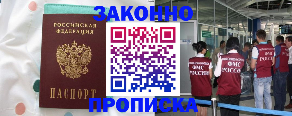 временная регистрация для школы в Волгограде