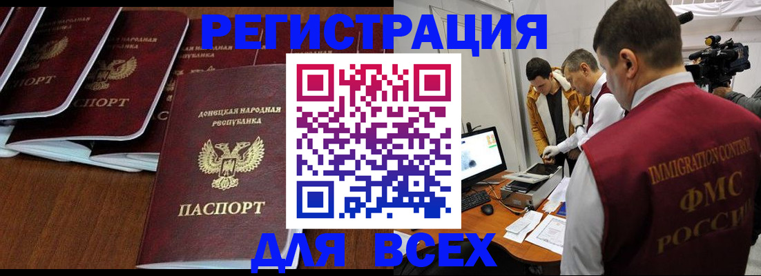 прописка в Волгограде